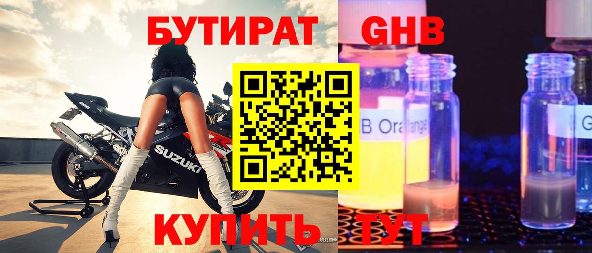 БУТИРАТ BDO 33%  Вход с VPN  Белово 