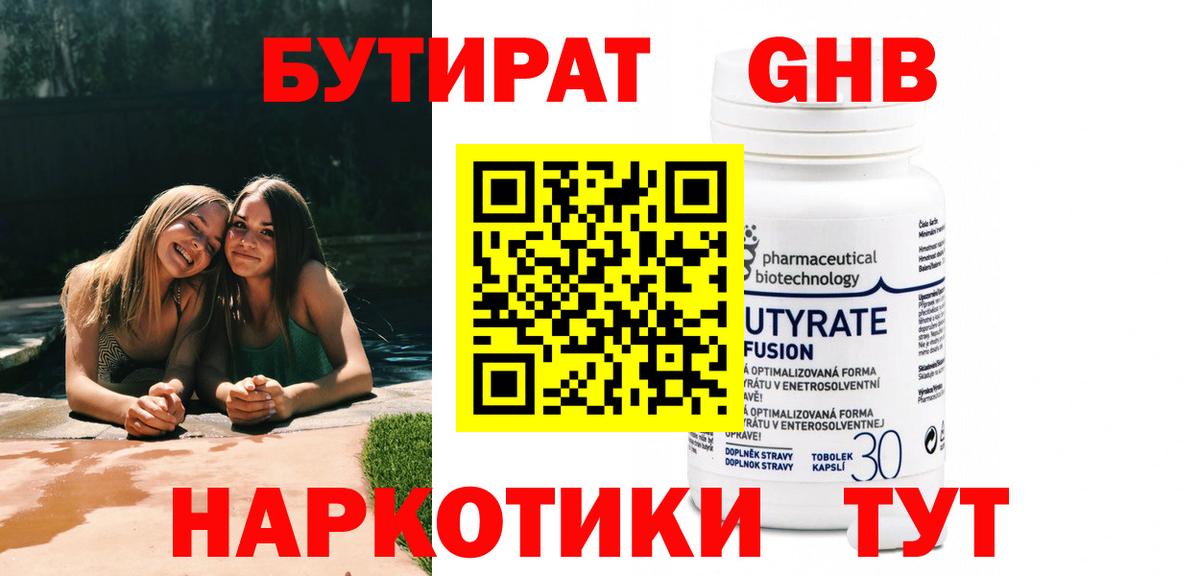 Бутират буратино Белово