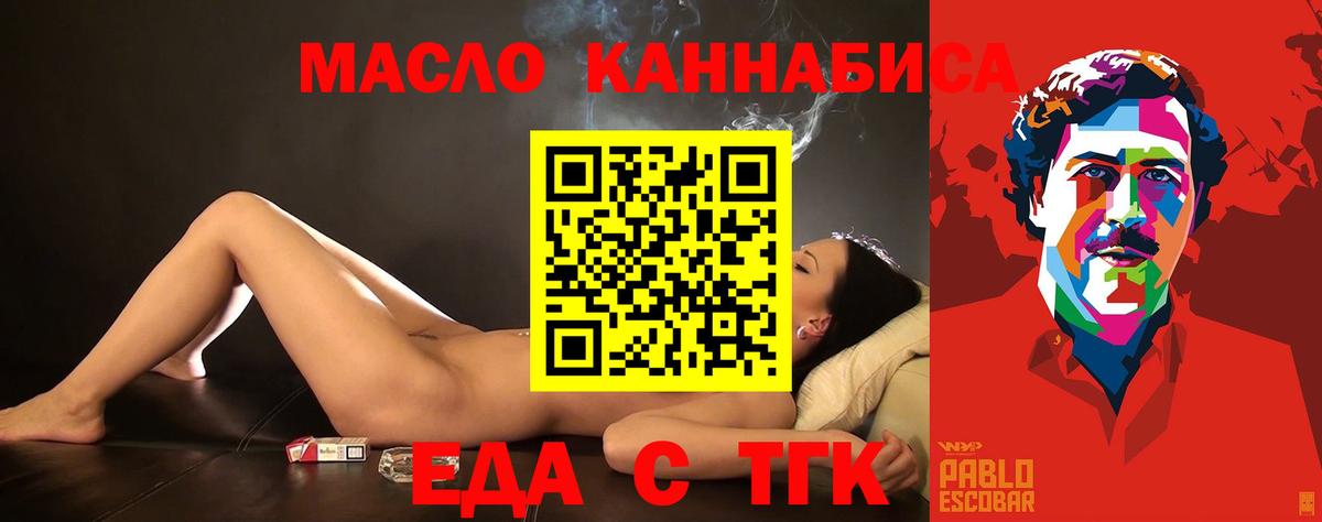Еда ТГК конопля  Вход с VPN  Белово 