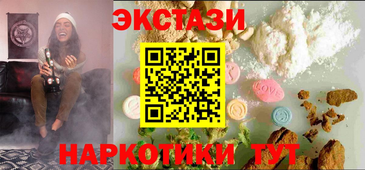 ЭКСТАЗИ Cube  Ecstasy 280мг  Вход с VPN  Белово 