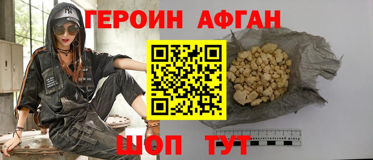 ГЕРОИН хмурый Белово